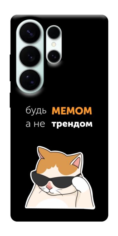 Чехол itsPrint Будь мемом для Samsung Galaxy S26 Ultra, надписи, купить оптом с доставкой