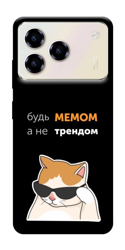 Чехол itsPrint Будь мемом для ZTE Blade A76, надписи, купить оптом с доставкой