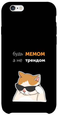 Чехол itsPrint Будь мемом для Apple iPhone 6/6s (4.7")
