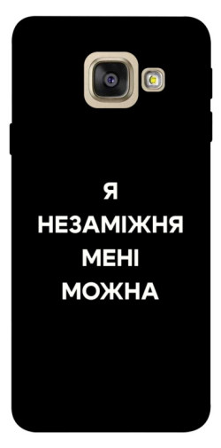 Чехол itsPrint Я незаміжня для Samsung A520 Galaxy A5 (2017)