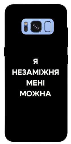 Чехол itsPrint Я незаміжня для Samsung G950 Galaxy S8