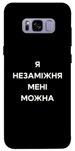 Чехол itsPrint Я незаміжня для Samsung G955 Galaxy S8 Plus