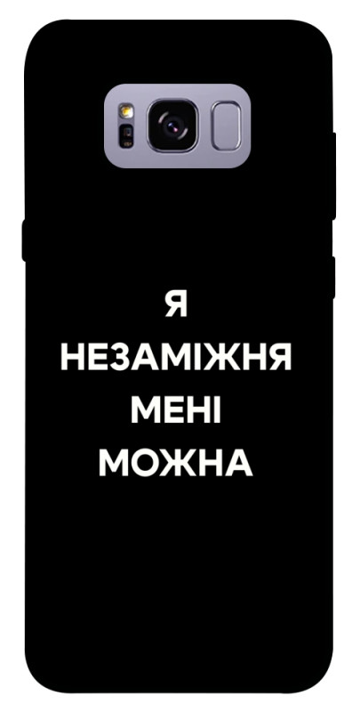 Чохол itsPrint Я незаміжня для Samsung G955 Galaxy S8 Plus, написи, купити оптом з доставкою