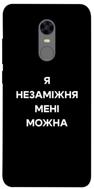 Чехол itsPrint Я незаміжня для Xiaomi Redmi 5 Plus / Redmi Note 5 (Single Camera), надписи, купить оптом с доставкой