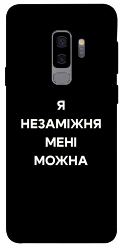 Чехол itsPrint Я незаміжня для Samsung Galaxy S9+