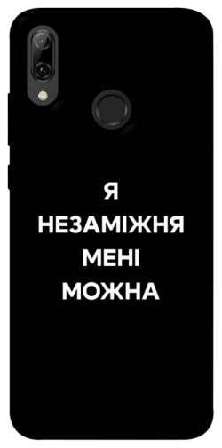 Чохол itsPrint Я незаміжня для Huawei P Smart (2019)