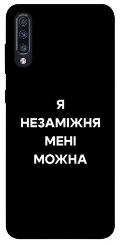 Чехол itsPrint Я незаміжня для Samsung Galaxy A70 (A705F)