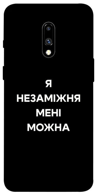 Чехол itsPrint Я незаміжня для OnePlus 7, надписи, купить оптом с доставкой