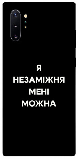 Чехол itsPrint Я незаміжня для Samsung Galaxy Note 10 Plus