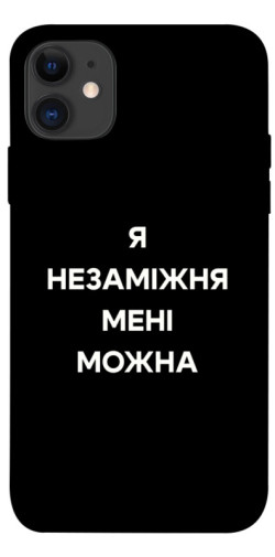 Чехол itsPrint Я незаміжня для Apple iPhone 11 (6.1")