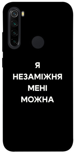 Чехол itsPrint Я незаміжня для Xiaomi Redmi Note 8