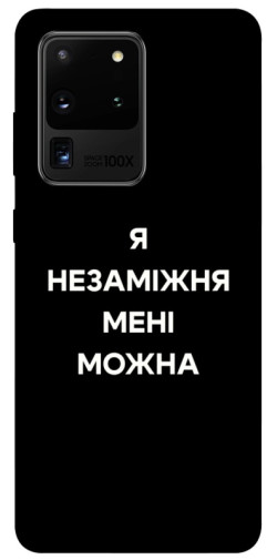 Чехол itsPrint Я незаміжня для Samsung Galaxy S20 Ultra