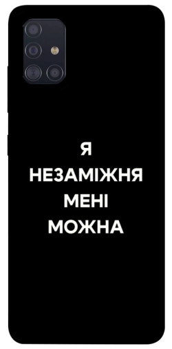Чехол itsPrint Я незаміжня для Samsung Galaxy A51