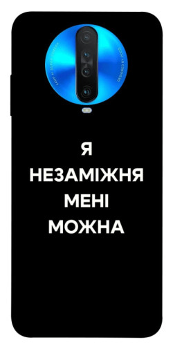 Чехол itsPrint Я незаміжня для Xiaomi Redmi K30