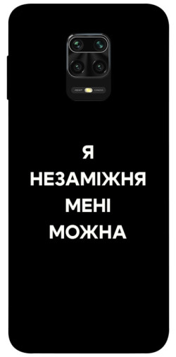 Чехол itsPrint Я незаміжня для Xiaomi Redmi Note 9s / Note 9 Pro / Note 9 Pro Max