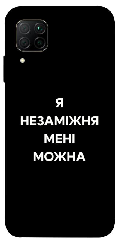 Чехол itsPrint Я незаміжня для Huawei P40 Lite, надписи, купить оптом с доставкой