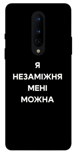 Чехол itsPrint Я незаміжня для OnePlus 8