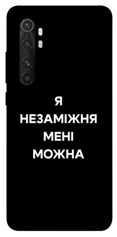 Чехол itsPrint Я незаміжня для Xiaomi Mi Note 10 Lite, надписи, купить оптом с доставкой
