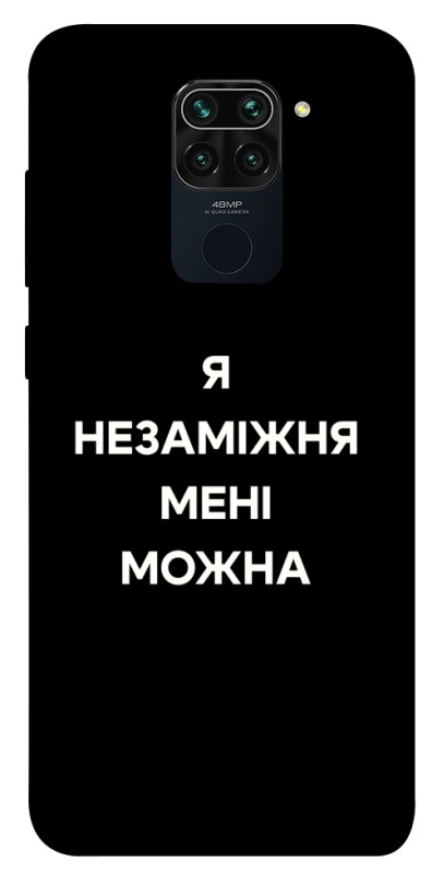 Чехол itsPrint Я незаміжня для Xiaomi Redmi Note 9 / Redmi 10X, надписи, купить оптом с доставкой