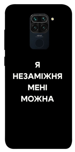 Чехол itsPrint Я незаміжня для Xiaomi Redmi Note 9 / Redmi 10X