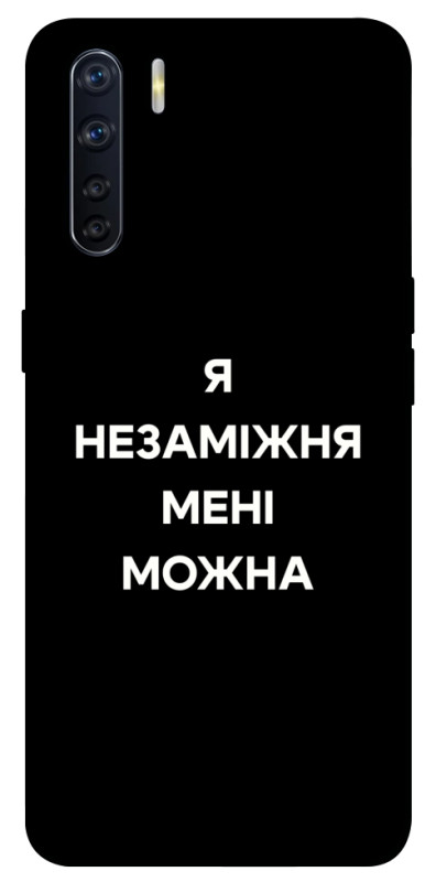 Чехол itsPrint Я незаміжня для Oppo A91, надписи, купить оптом с доставкой
