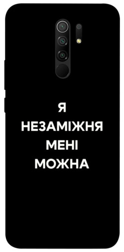 Чехол itsPrint Я незаміжня для Xiaomi Redmi 9