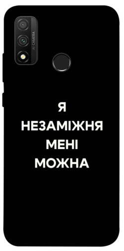 Чехол itsPrint Я незаміжня для Huawei P Smart (2020)