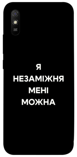 Чехол itsPrint Я незаміжня для Xiaomi Redmi 9A