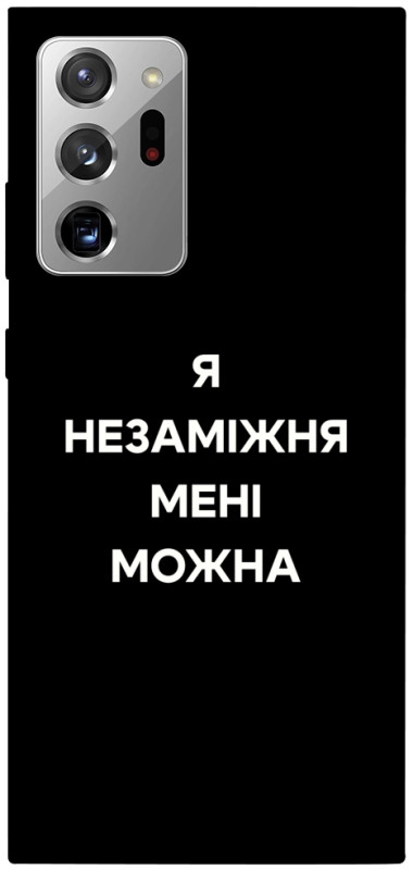 Чехол itsPrint Я незаміжня для Samsung Galaxy Note 20 Ultra, надписи, купить оптом с доставкой