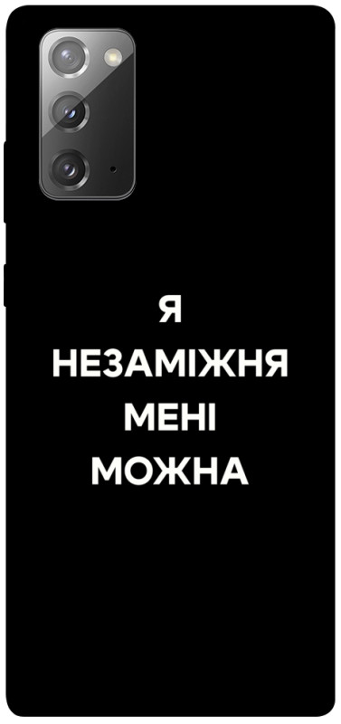 Чехол itsPrint Я незаміжня для Samsung Galaxy Note 20, надписи, купить оптом с доставкой