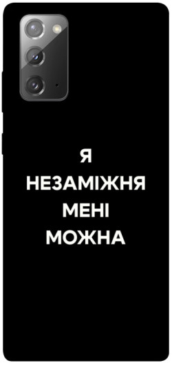 Чехол itsPrint Я незаміжня для Samsung Galaxy Note 20