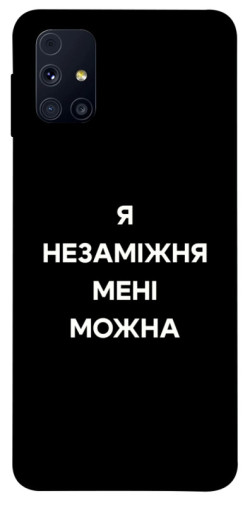 Чехол itsPrint Я незаміжня для Samsung Galaxy M31s