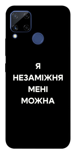 Чехол itsPrint Я незаміжня для Realme C15