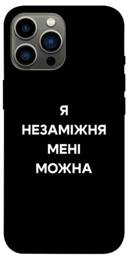 Чехол itsPrint Я незаміжня для Apple iPhone 12 Pro Max (6.7")