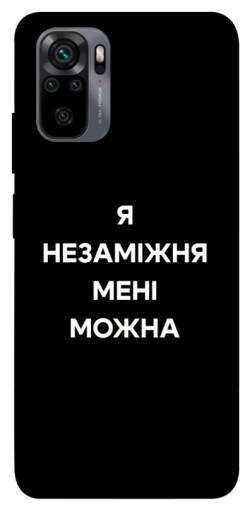 Чехол itsPrint Я незаміжня для Xiaomi Redmi Note 10 / Note 10s