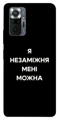 Чехол itsPrint Я незаміжня для Xiaomi Redmi Note 10 Pro