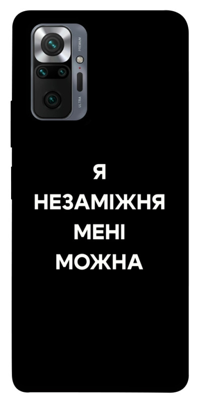 Чехол itsPrint Я незаміжня для Xiaomi Redmi Note 10 Pro, надписи, купить оптом с доставкой