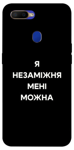 Чехол itsPrint Я незаміжня для Oppo A5s / Oppo A12