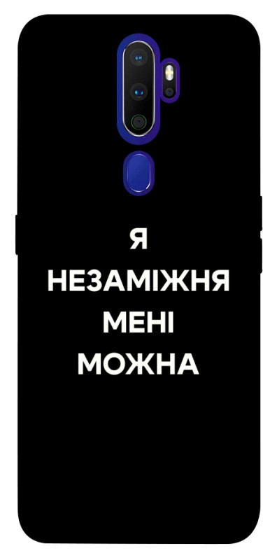 Чехол itsPrint Я незаміжня для Oppo A5 (2020) / Oppo A9 (2020), надписи, купить оптом с доставкой