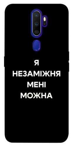 Чехол itsPrint Я незаміжня для Oppo A5 (2020) / Oppo A9 (2020)