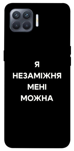 Чехол itsPrint Я незаміжня для Oppo Reno 4 Lite