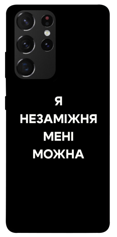 Чехол itsPrint Я незаміжня для Samsung Galaxy S21 Ultra, надписи, купить оптом с доставкой