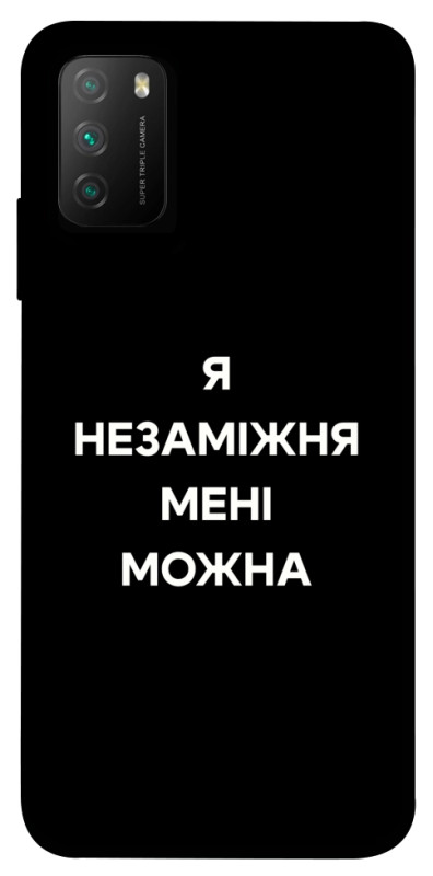 Чехол itsPrint Я незаміжня для Xiaomi Poco M3, надписи, купить оптом с доставкой