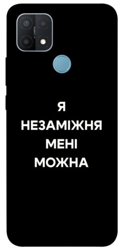 Чехол itsPrint Я незаміжня для Oppo A15s / A15