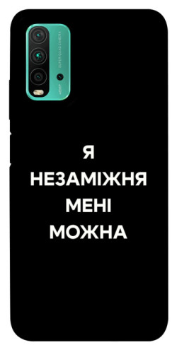 Чехол itsPrint Я незаміжня для Xiaomi Redmi Note 9 4G / Redmi 9 Power / Redmi 9T