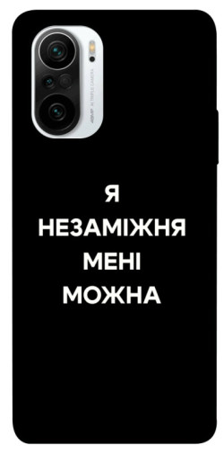 Чехол itsPrint Я незаміжня для Xiaomi Redmi K40 / K40 Pro / K40 Pro+ / Poco F3