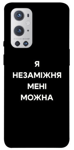 Чехол itsPrint Я незаміжня для OnePlus 9 Pro