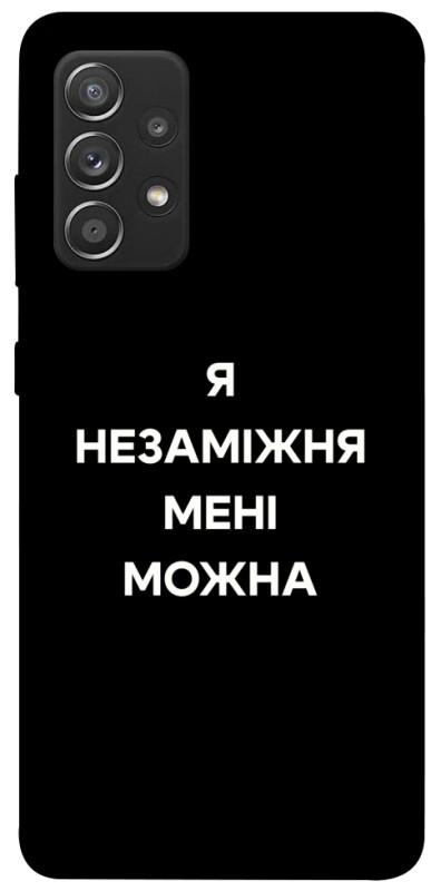 Чехол itsPrint Я незаміжня для Samsung Galaxy A52 4G / A52 5G, надписи, купить оптом с доставкой