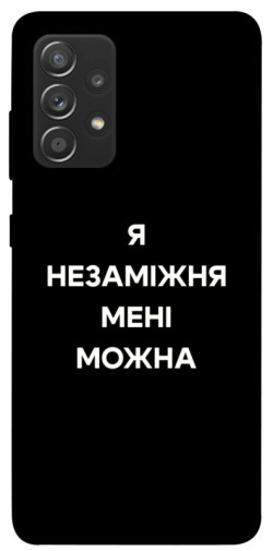 Чехол itsPrint Я незаміжня для Samsung Galaxy A72 4G / A72 5G