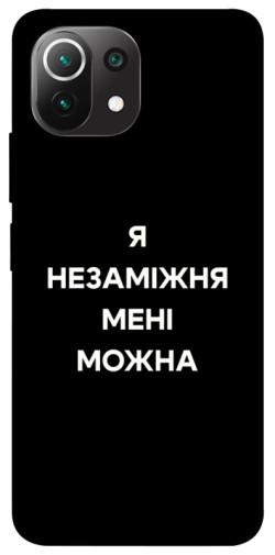 Чехол itsPrint Я незаміжня для Xiaomi Mi 11 Lite